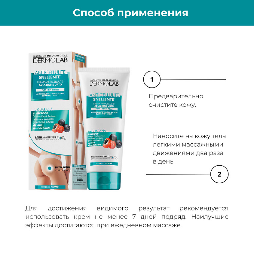DERMOLAB Крем для тела антицеллюлитный разогревающий Anti-Cellulite Shock-Action Slimming Effect – фото 4