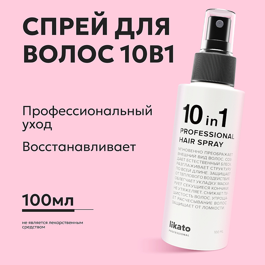 LIKATO Профессиональный спрей для мгновенного восстановления волос 10 в 1 Professional Hair Spray – фото 2