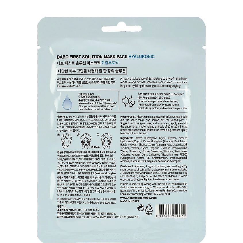 DABO Маска тканевая для лица с гиалуроновой кислотой Hyaluronic First Solution Mask Pack – фото 2