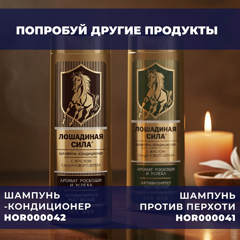 ЛОШАДИНАЯ СИЛА Гель для душа мужской с маслом сандалового дерева, свежесть и увлажнение For Men – фото 6