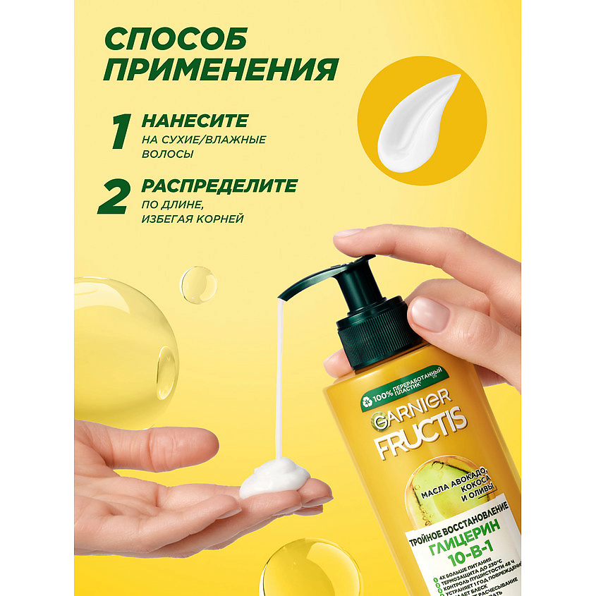 FRUCTIS Комплексный несмываемый крем-уход, Тройное восстановление 10 в 1, для сухих волос – фото 9