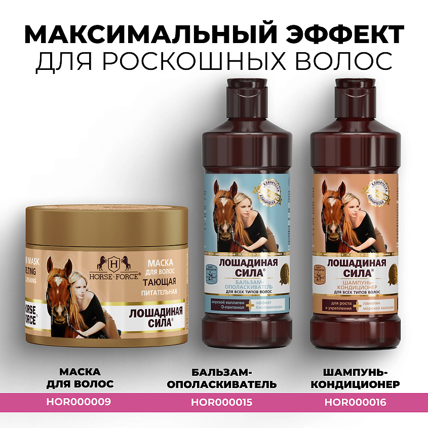 ЛОШАДИНАЯ СИЛА Сывороточный реаниматор волос несмываемый с кератином, маслами арганы, усьмы и черного тмина, спрей термозащита для волос – фото 8