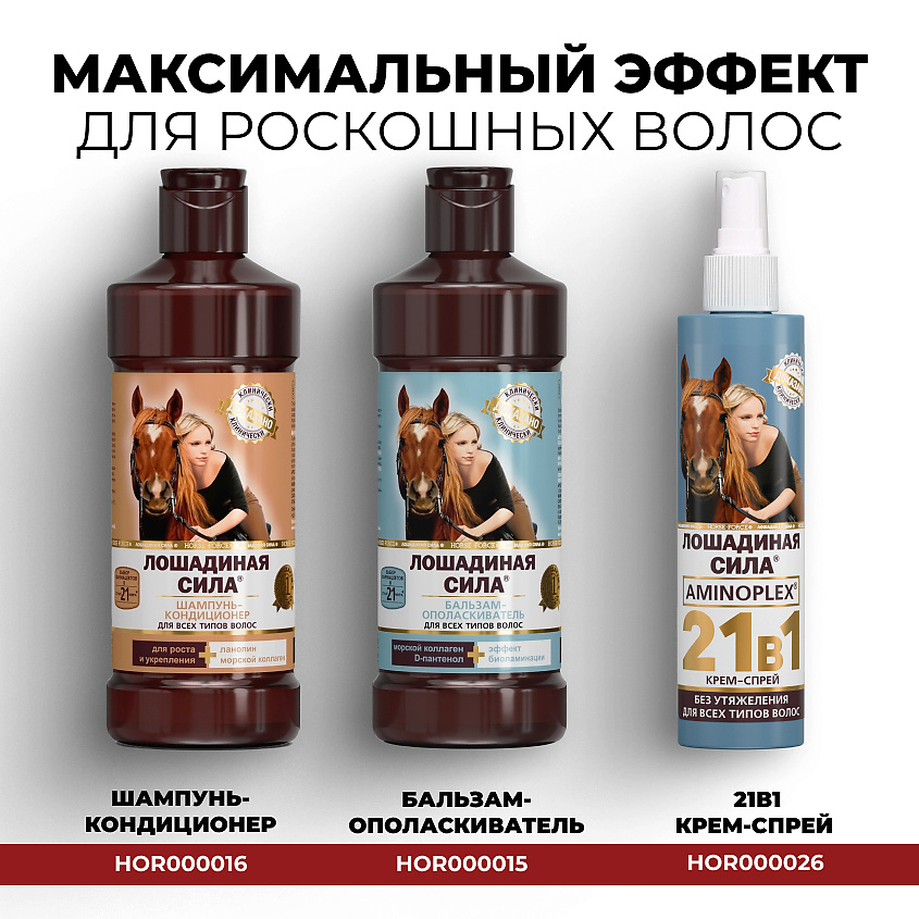 ЛОШАДИНАЯ СИЛА Маска Тающая питательная для волос с вытяжкой из перца и гиалуроновой кислотой, от выпадения и для роста волос – фото 10