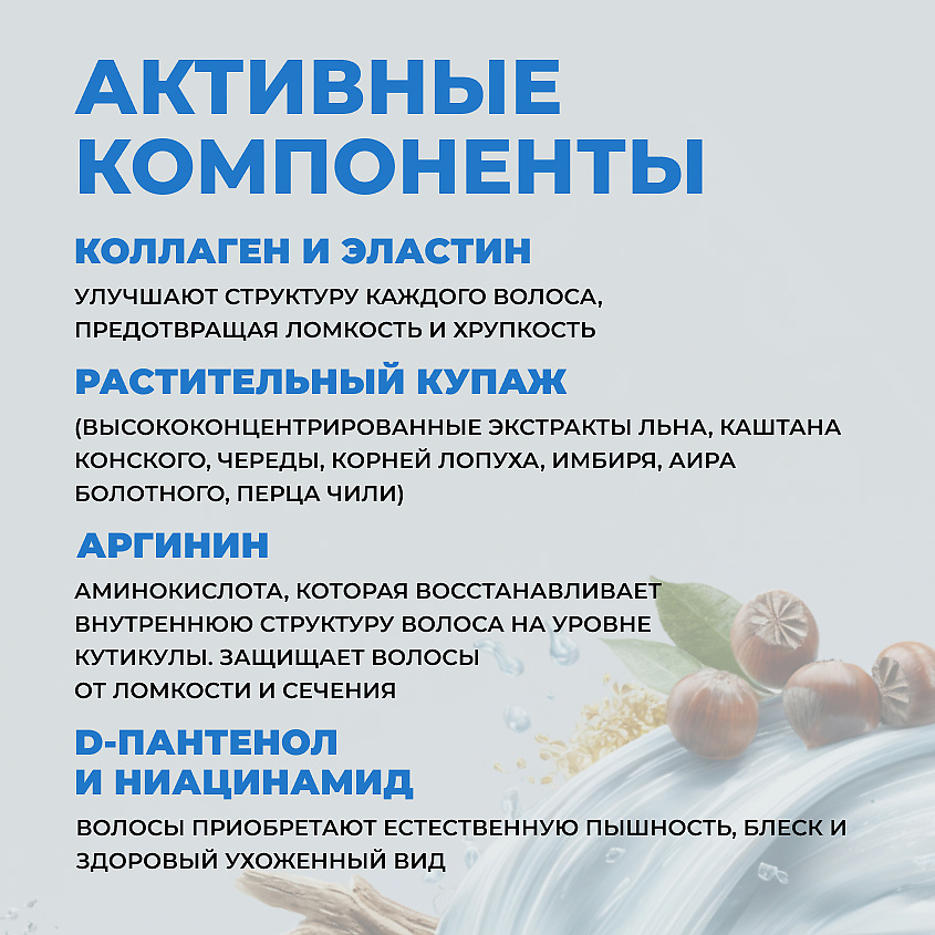ЛОШАДИНАЯ СИЛА Бальзам-ополаскиватель для волос биоактивный с коллагеном и провитамином В5 – фото 2