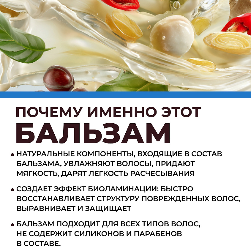 ЛОШАДИНАЯ СИЛА Бальзам-ополаскиватель для волос биоактивный с коллагеном и провитамином В5 – фото 3