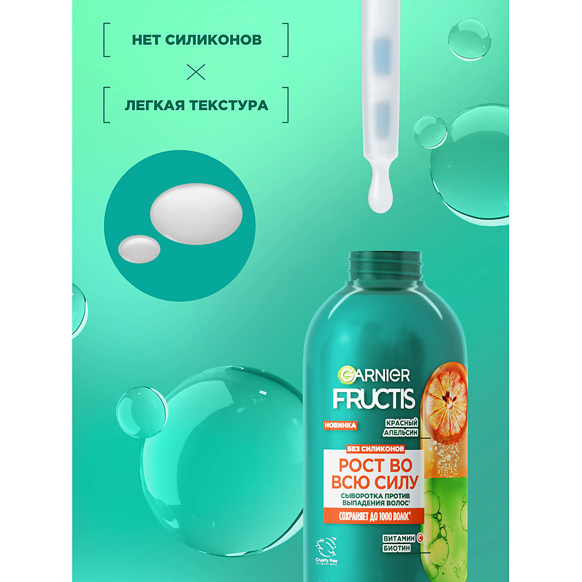 FRUCTIS Сыворотка, Рост во всю Силу Красный Апельсин, против выпадения волос – фото 6