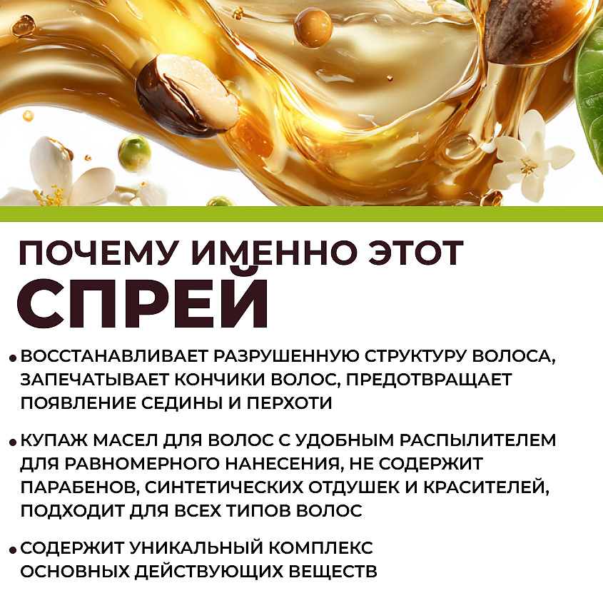 ЛОШАДИНАЯ СИЛА Купаж масел для роста и глубокого восстановления волос TOP 10 OILS FORMULA – фото 3