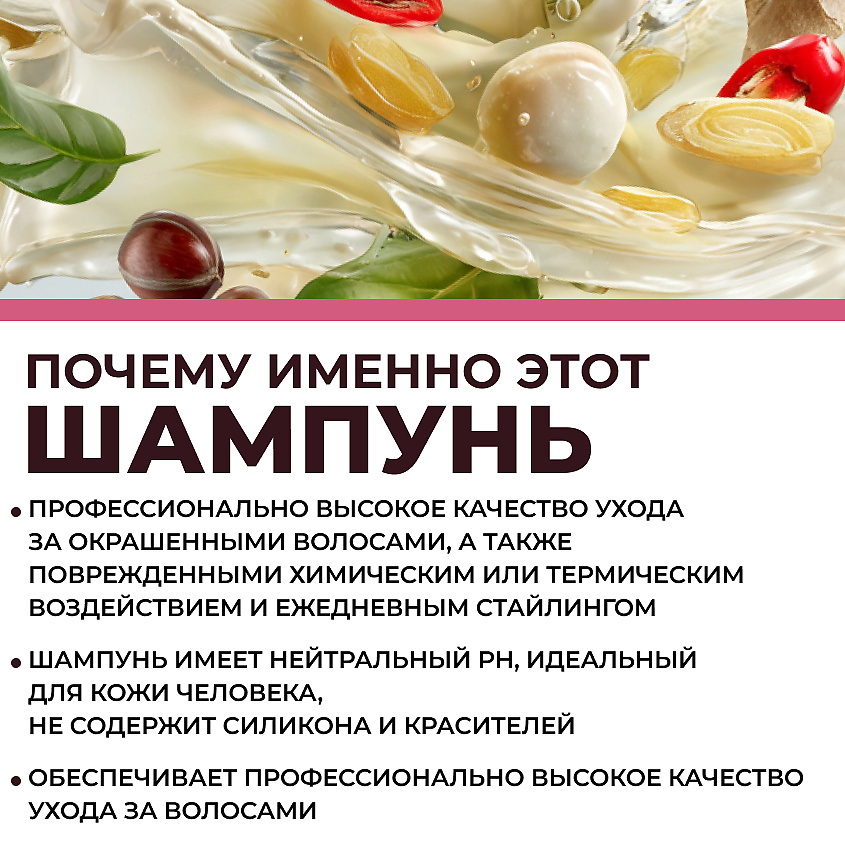 ЛОШАДИНАЯ СИЛА Шампунь для окрашенных и поврежденных волос с коллагеном, ланолином, биотином и аргинином – фото 3