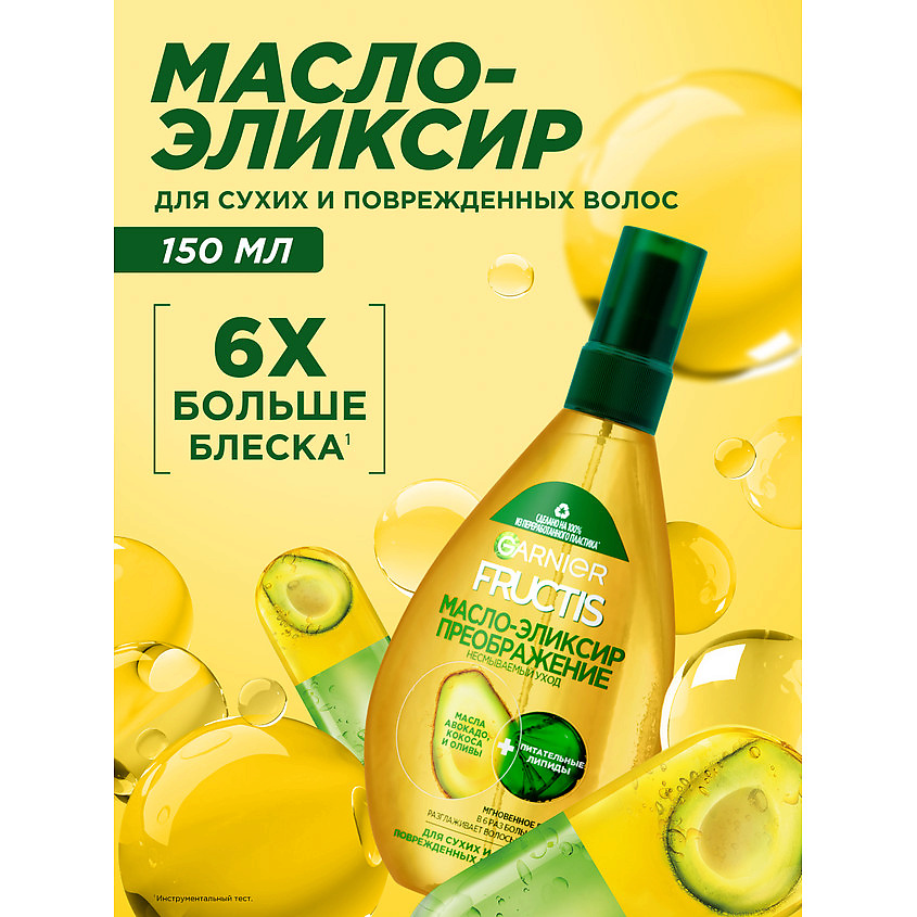 FRUCTIS Масло-эликсир, Тройное восcтановление, для всех типов волос – фото 2