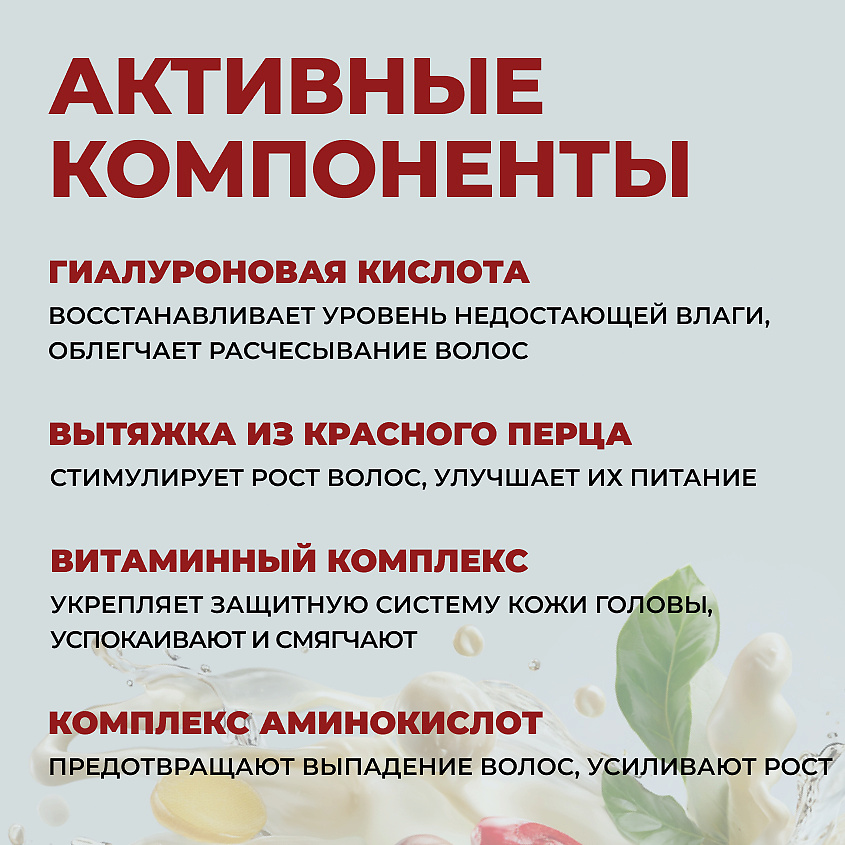 ЛОШАДИНАЯ СИЛА Маска Тающая питательная для волос с вытяжкой из перца и гиалуроновой кислотой, от выпадения и для роста волос – фото 2