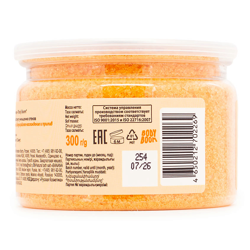 BODY BOOM Соль для ванны Banana & Mango – фото 3