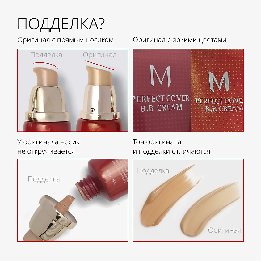 MISSHA Тональный BB крем идеальное покрытие М Perfect Cover, тон 13, 50 мл – фото 9