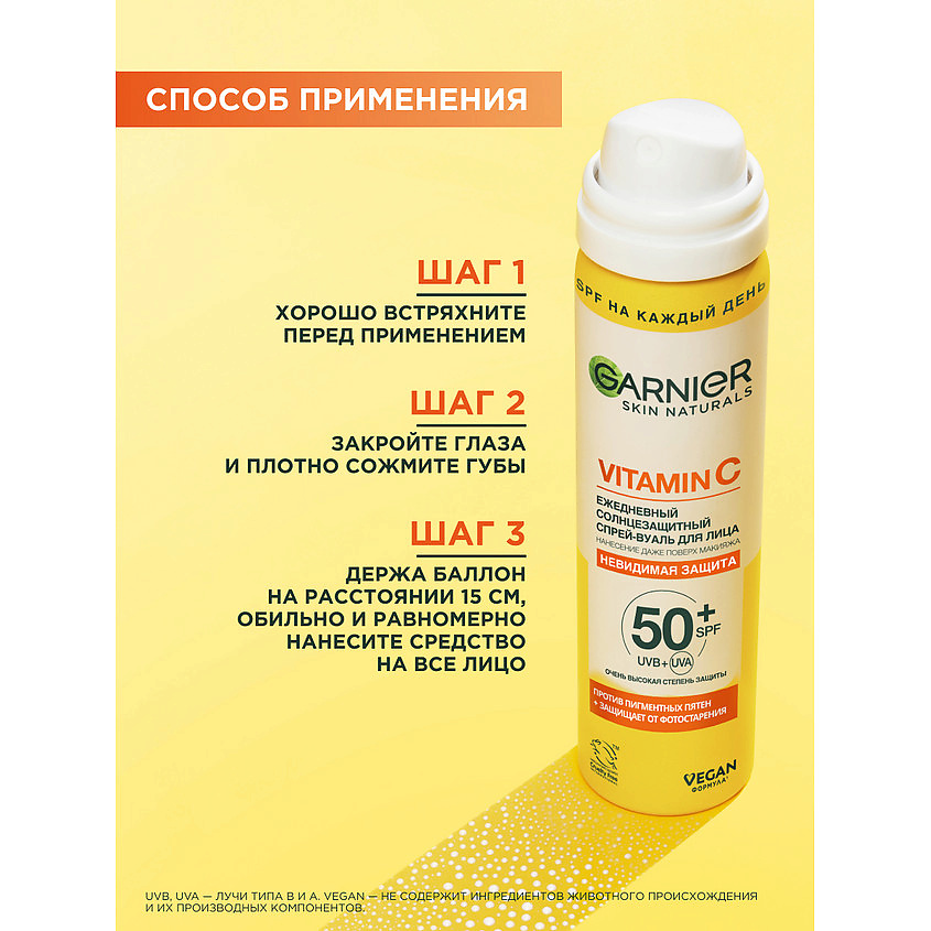 GARNIER Ежедневный солнцезащитный спрей-вуаль для лица SPF 50+ Skin Naturals – фото 6