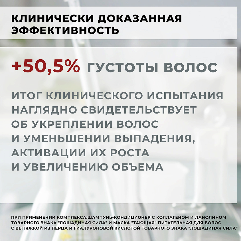 ЛОШАДИНАЯ СИЛА Маска Тающая питательная для волос с вытяжкой из перца и гиалуроновой кислотой, от выпадения и для роста волос – фото 8