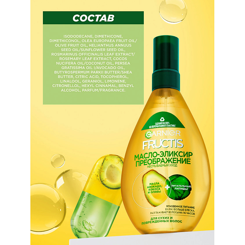 FRUCTIS Масло-эликсир, Тройное восcтановление, для всех типов волос – фото 9