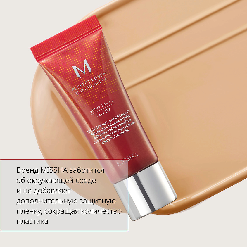 MISSHA Тональный BB крем идеальное покрытие М Perfect Cover, тон 13, 50 мл – фото 6