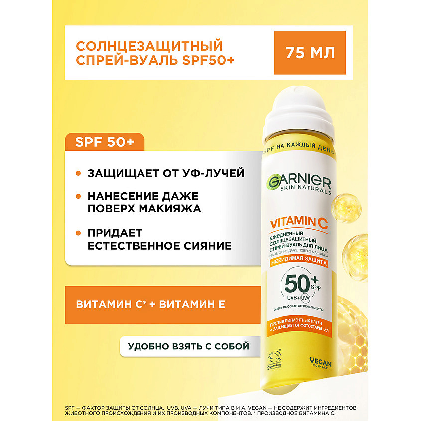 GARNIER Ежедневный солнцезащитный спрей-вуаль для лица SPF 50+ Skin Naturals – фото 3