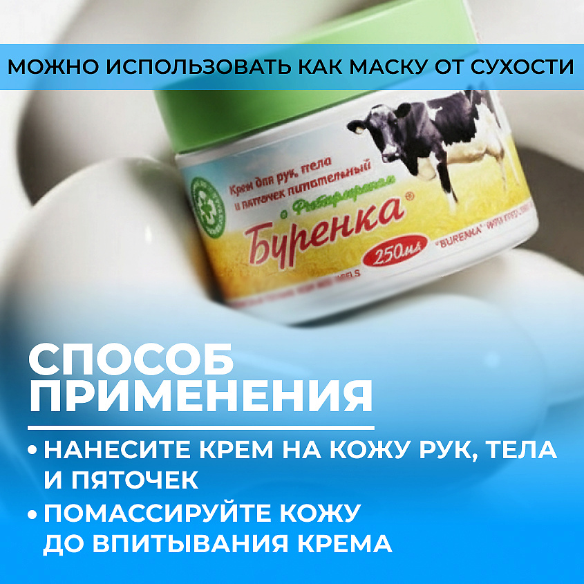 ЛОШАДИНАЯ СИЛА Буренка крем для рук, тела и пяточек с фитофлораном питательный – фото 7