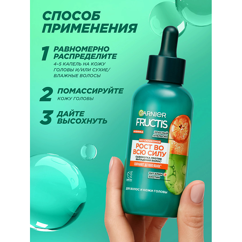FRUCTIS Сыворотка, Рост во всю Силу Красный Апельсин, против выпадения волос – фото 8