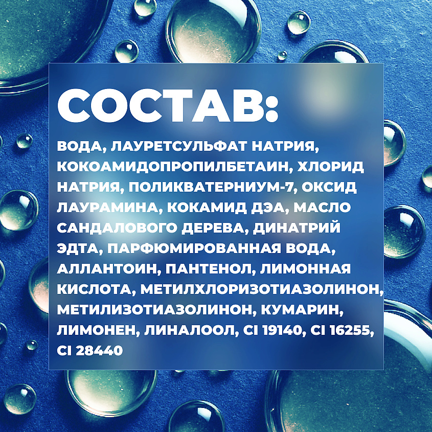 ЛОШАДИНАЯ СИЛА Гель для душа мужской с маслом сандалового дерева, свежесть и увлажнение For Men – фото 8