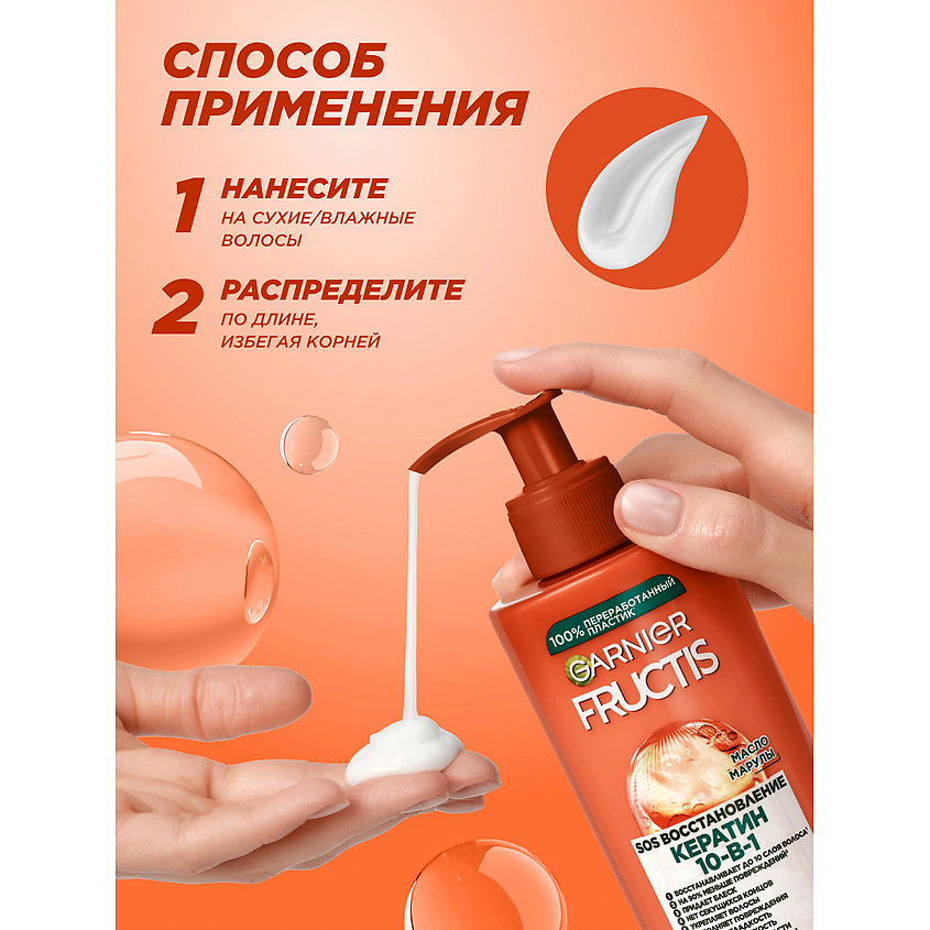 FRUCTIS Комплексный несмываемый крем-уход, SOS Кератин 10в1, для поврежденных волос – фото 9