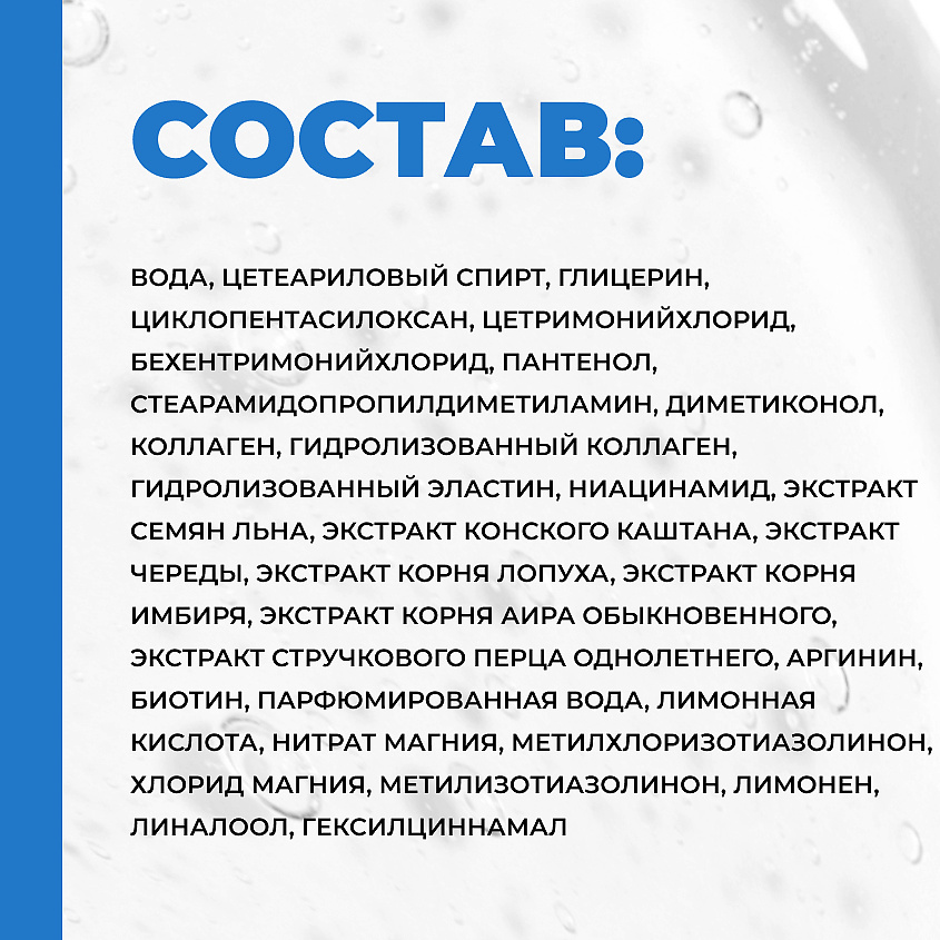 ЛОШАДИНАЯ СИЛА Бальзам-ополаскиватель для волос биоактивный с коллагеном и провитамином В5 – фото 11