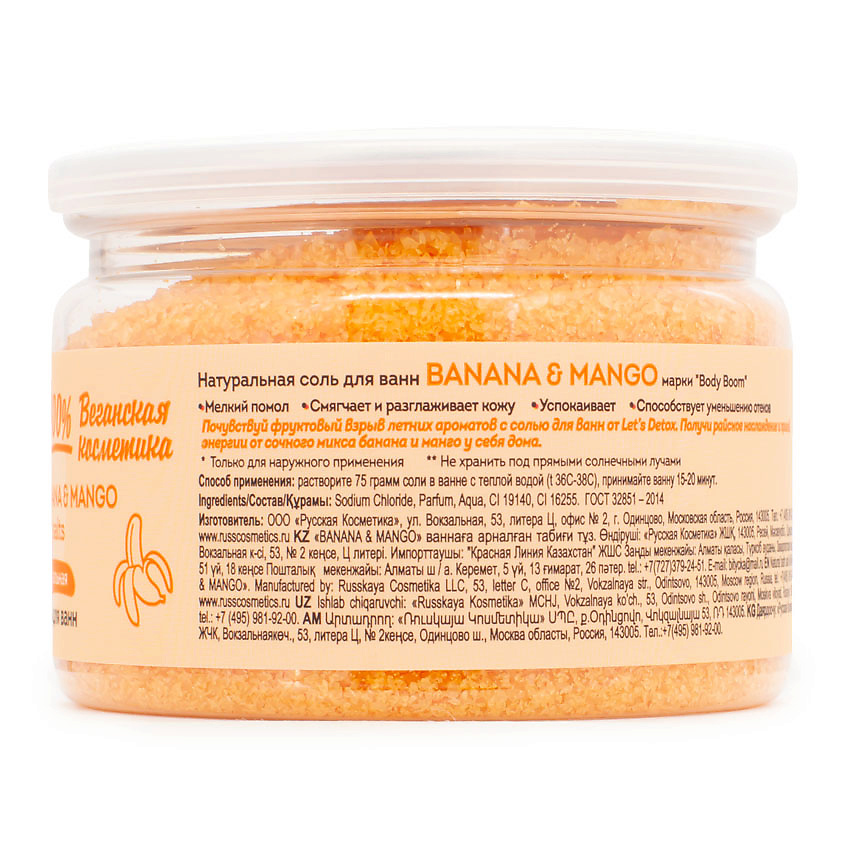 BODY BOOM Соль для ванны Banana & Mango – фото 2