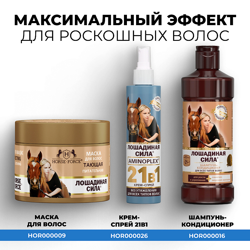 ЛОШАДИНАЯ СИЛА Бальзам-ополаскиватель для волос биоактивный с коллагеном и провитамином В5 – фото 8