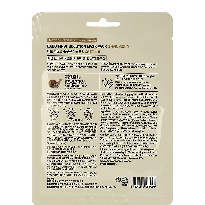 DABO Маска тканевая для лица с муцином улитки Snail Gold First Solution Mask Pack – фото 2