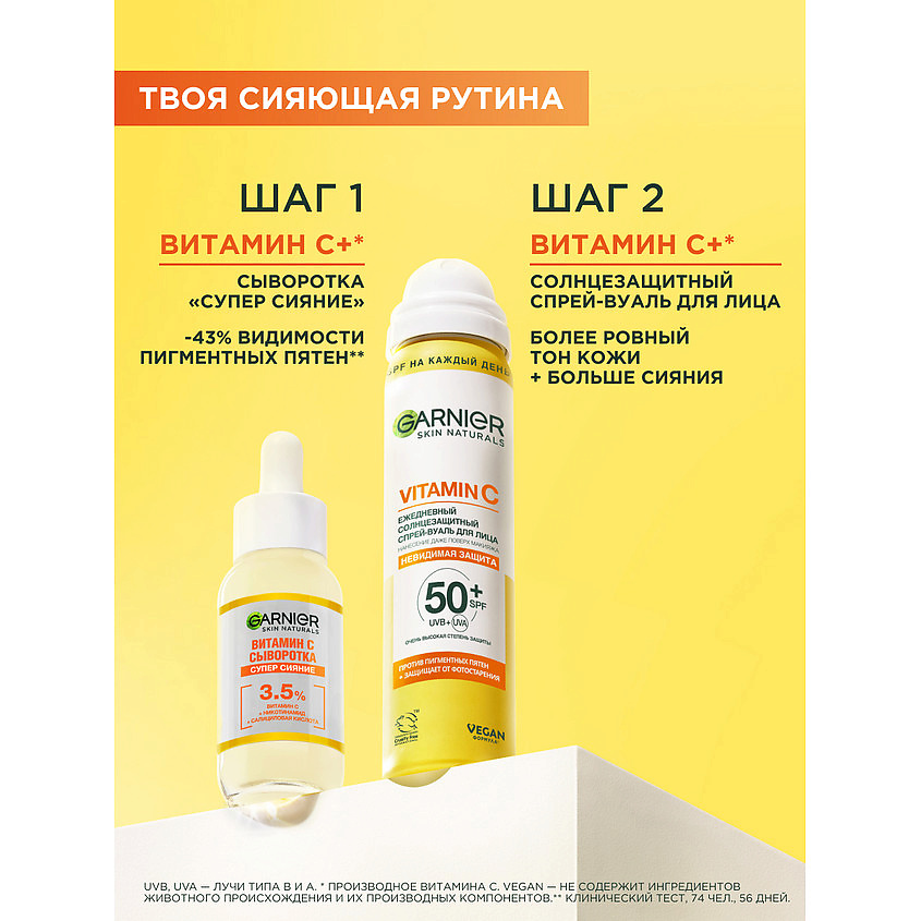 GARNIER Ежедневный солнцезащитный спрей-вуаль для лица SPF 50+ Skin Naturals – фото 7