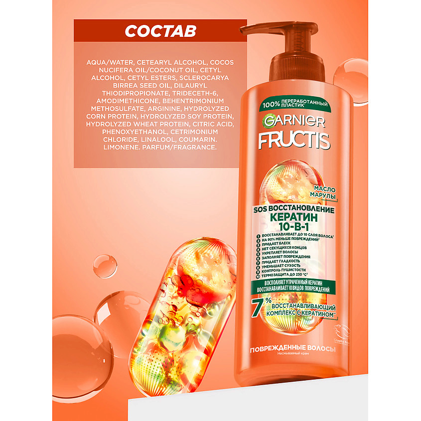 FRUCTIS Комплексный несмываемый крем-уход, SOS Кератин 10в1, для поврежденных волос – фото 10