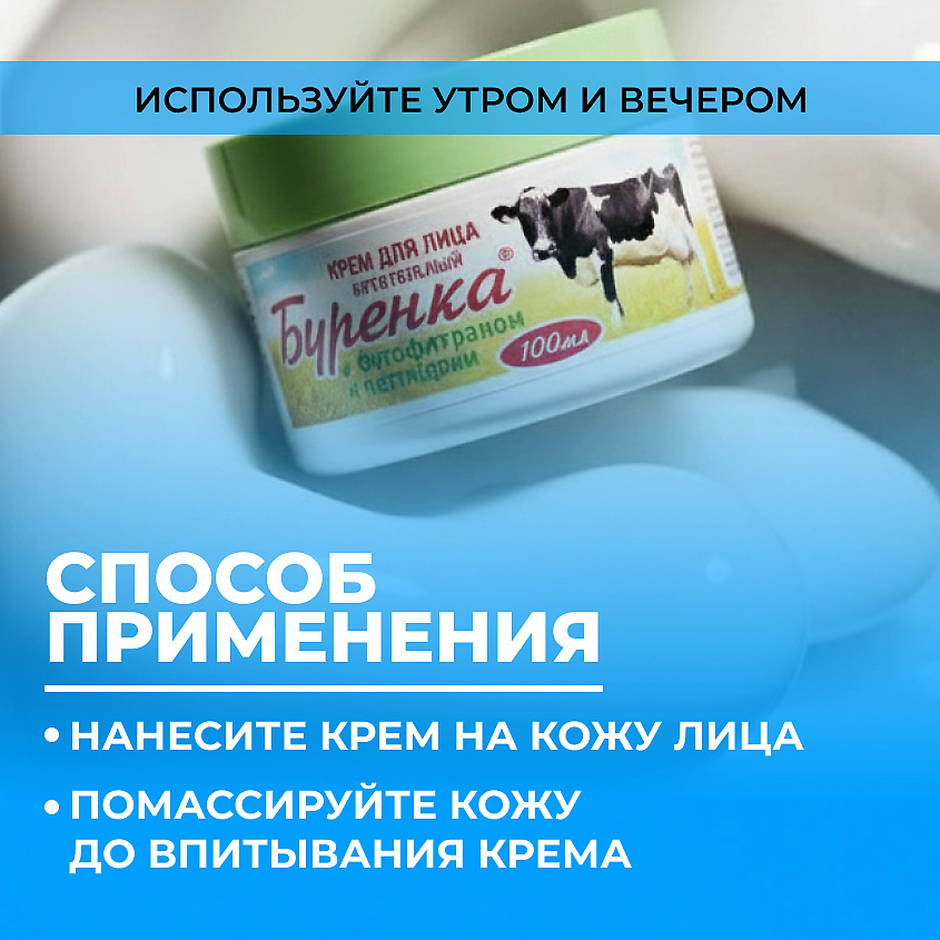 ЛОШАДИНАЯ СИЛА Буренка крем для лица питательный с фитофлораном и пептидами – фото 8