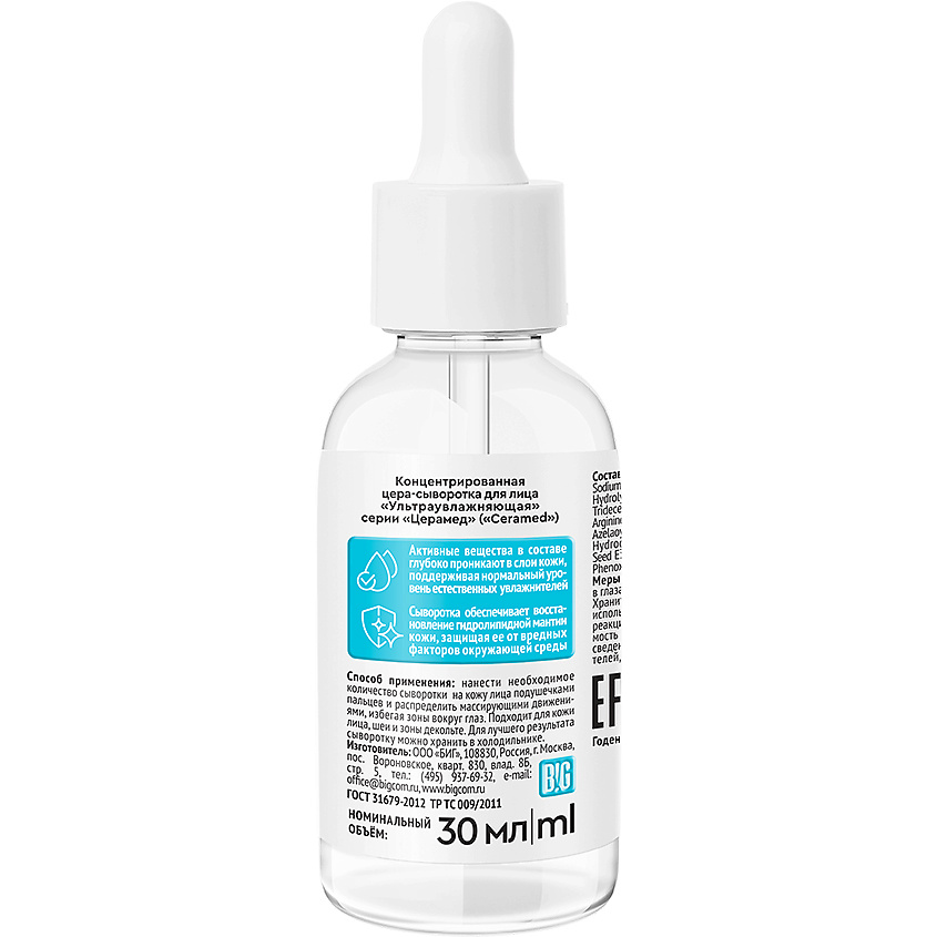 CERAMED Цера-сыворотка для лица Ультраувлажняющая с гиалуроновой кислотой Cera Hydro Serum – фото 3