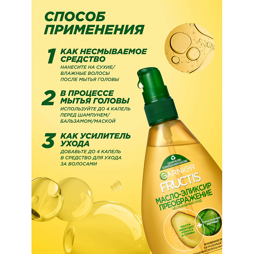FRUCTIS Масло-эликсир, Тройное восcтановление, для всех типов волос – фото 8