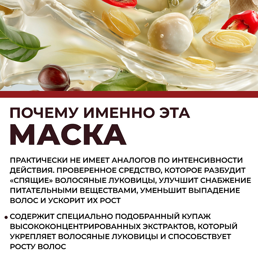 ЛОШАДИНАЯ СИЛА Маска Тающая питательная для волос с вытяжкой из перца и гиалуроновой кислотой, от выпадения и для роста волос – фото 3