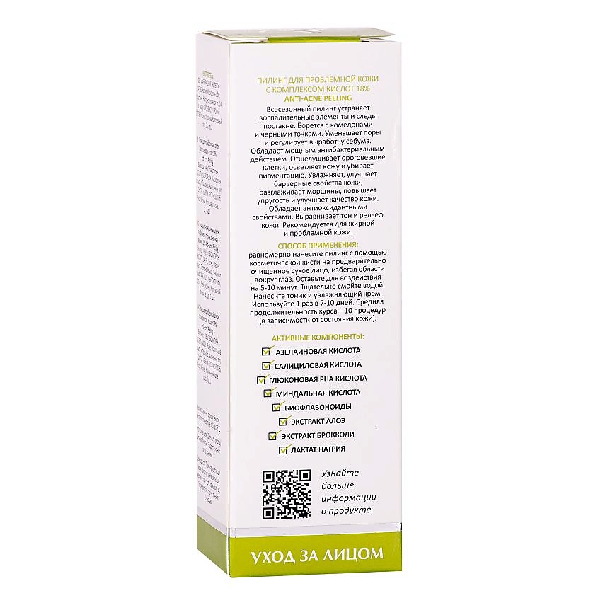 ARAVIA LABORATORIES Пилинг для проблемной кожи с комплексом кислот 18% Anti-Acne Peeling – фото 5