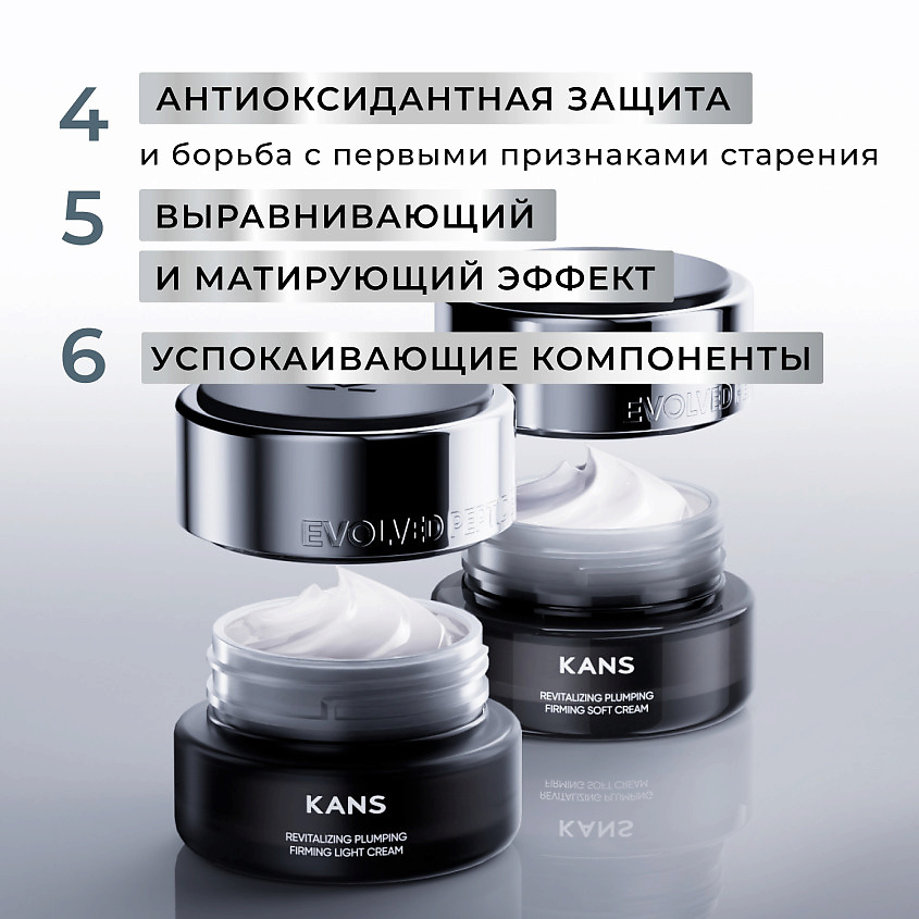 KANS Восстанавливающий крем для лица Revitalizing Plumping Firming Soft Cream – фото 4