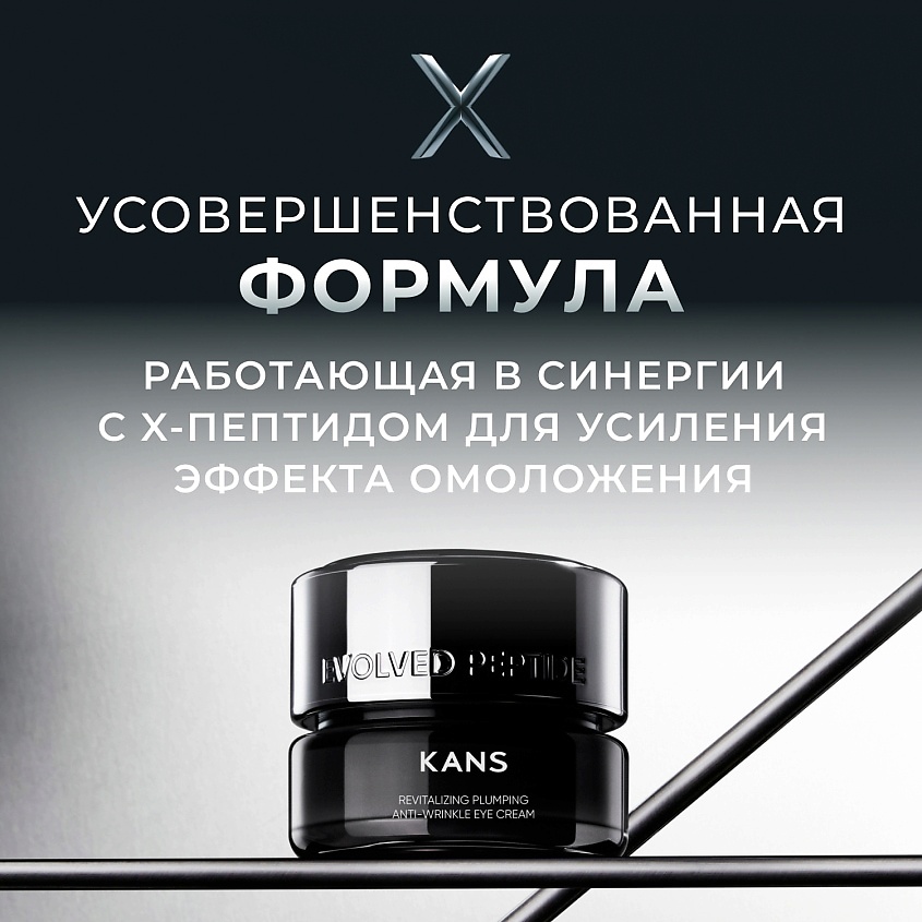 KANS Восстанавливающий крем для области вокруг глаз Revitalizing Plumping Firming Soft Eye Cream – фото 3