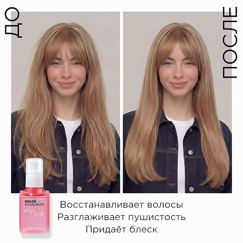 DOLCE MILK Набор 344 для прямых волос – фото 4