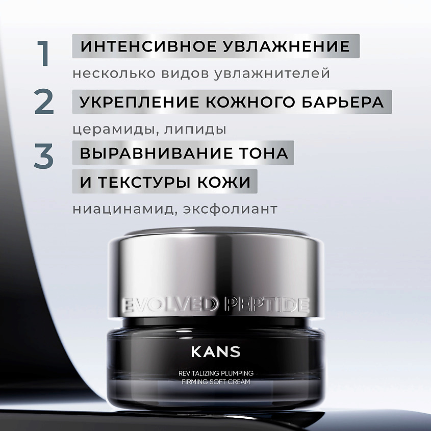 KANS Восстанавливающий крем для лица Revitalizing Plumping Firming Soft Cream – фото 3