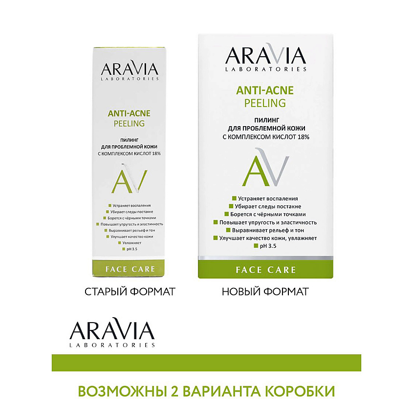 ARAVIA LABORATORIES Пилинг для проблемной кожи с комплексом кислот 18% Anti-Acne Peeling – фото 8