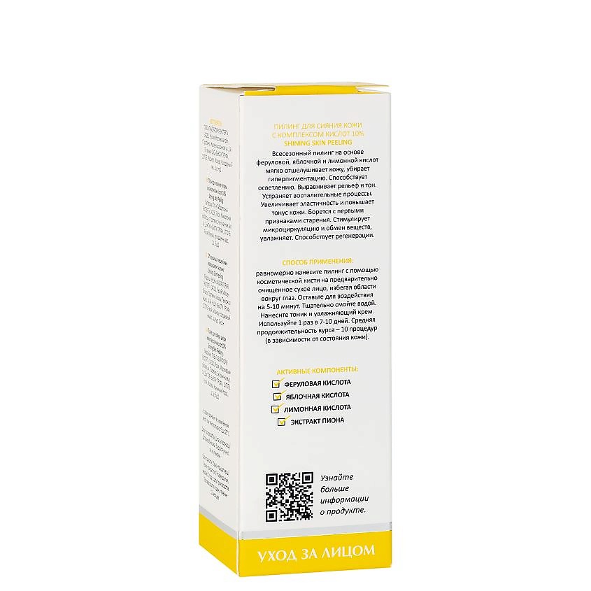 ARAVIA LABORATORIES Пилинг для сияния кожи с комплексом кислот 10% Shining Skin Peeling – фото 4