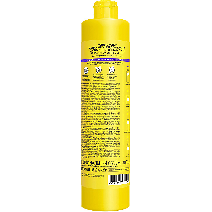 CONCEPT FUSION Кондиционер увлажняющий Ultra Moist – фото 2