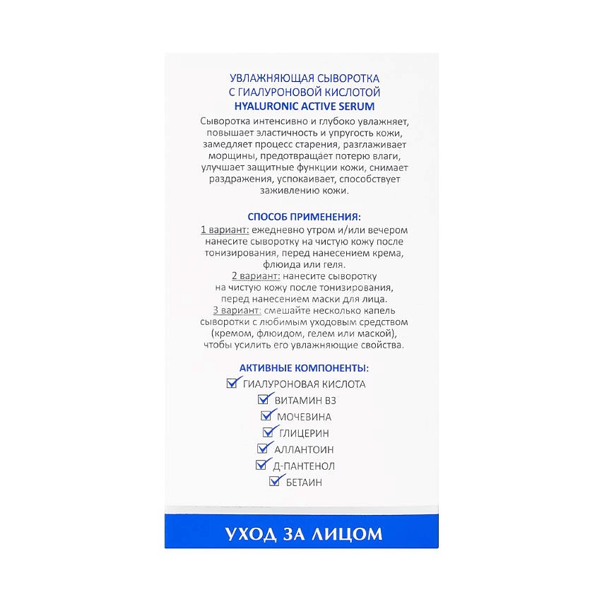 ARAVIA LABORATORIES Увлажняющая сыворотка с гиалуроновой кислотой Hyaluronic Active Serum – фото 3