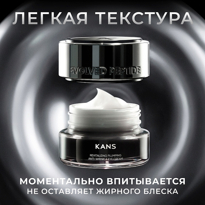 KANS Восстанавливающий крем для области вокруг глаз Revitalizing Plumping Firming Soft Eye Cream – фото 10