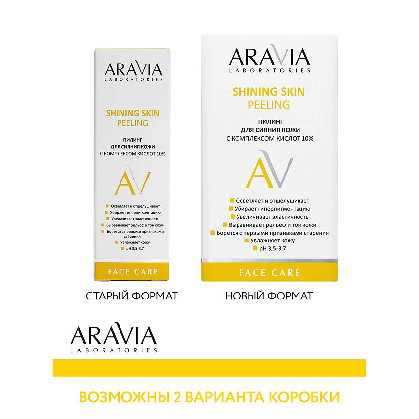 ARAVIA LABORATORIES Пилинг для сияния кожи с комплексом кислот 10% Shining Skin Peeling – фото 8