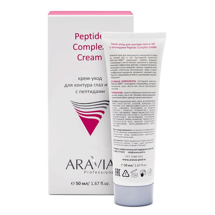 ARAVIA PROFESSIONAL Крем-уход для контура глаз и губ с пептидами Peptide Complex Cream – фото 3