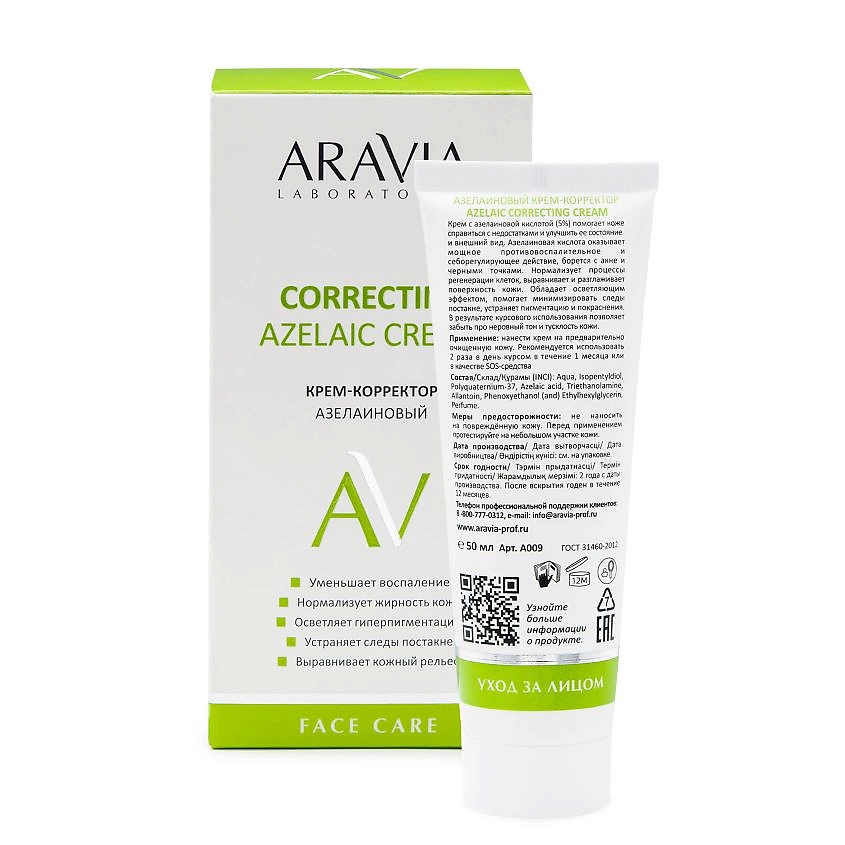 ARAVIA LABORATORIES Крем-корректор азелаиновый Azelaic Correcting Cream – фото 3