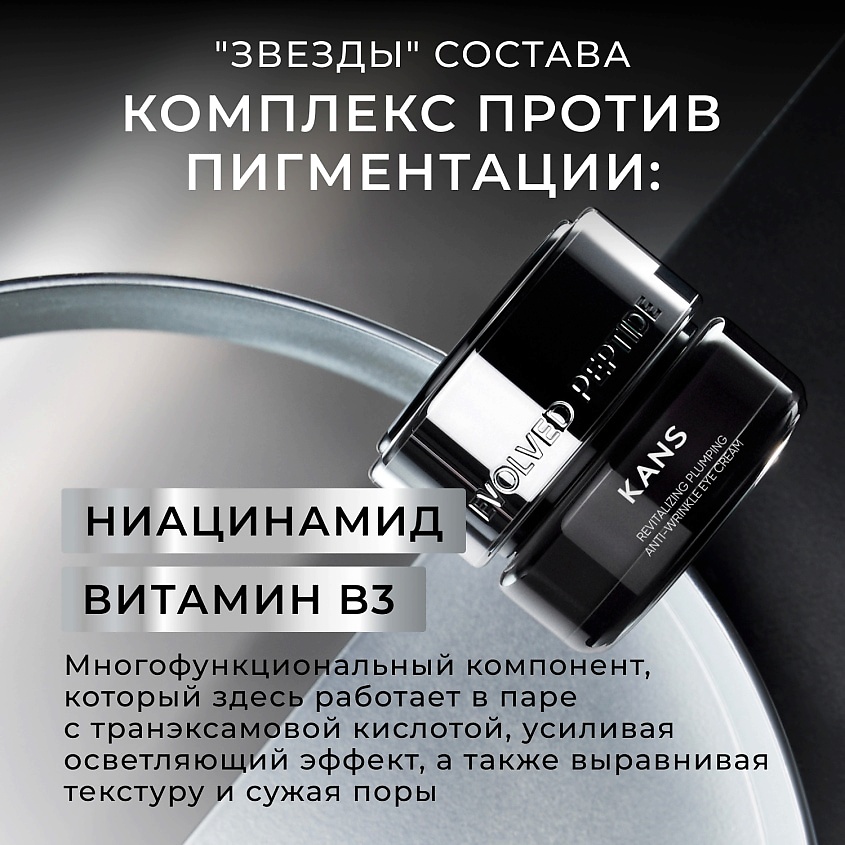 KANS Восстанавливающий крем для области вокруг глаз Revitalizing Plumping Firming Soft Eye Cream – фото 7