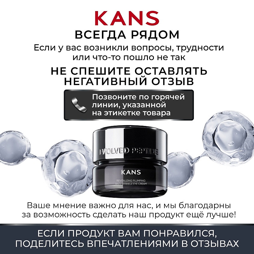 KANS Восстанавливающий крем для области вокруг глаз Revitalizing Plumping Firming Soft Eye Cream – фото 13
